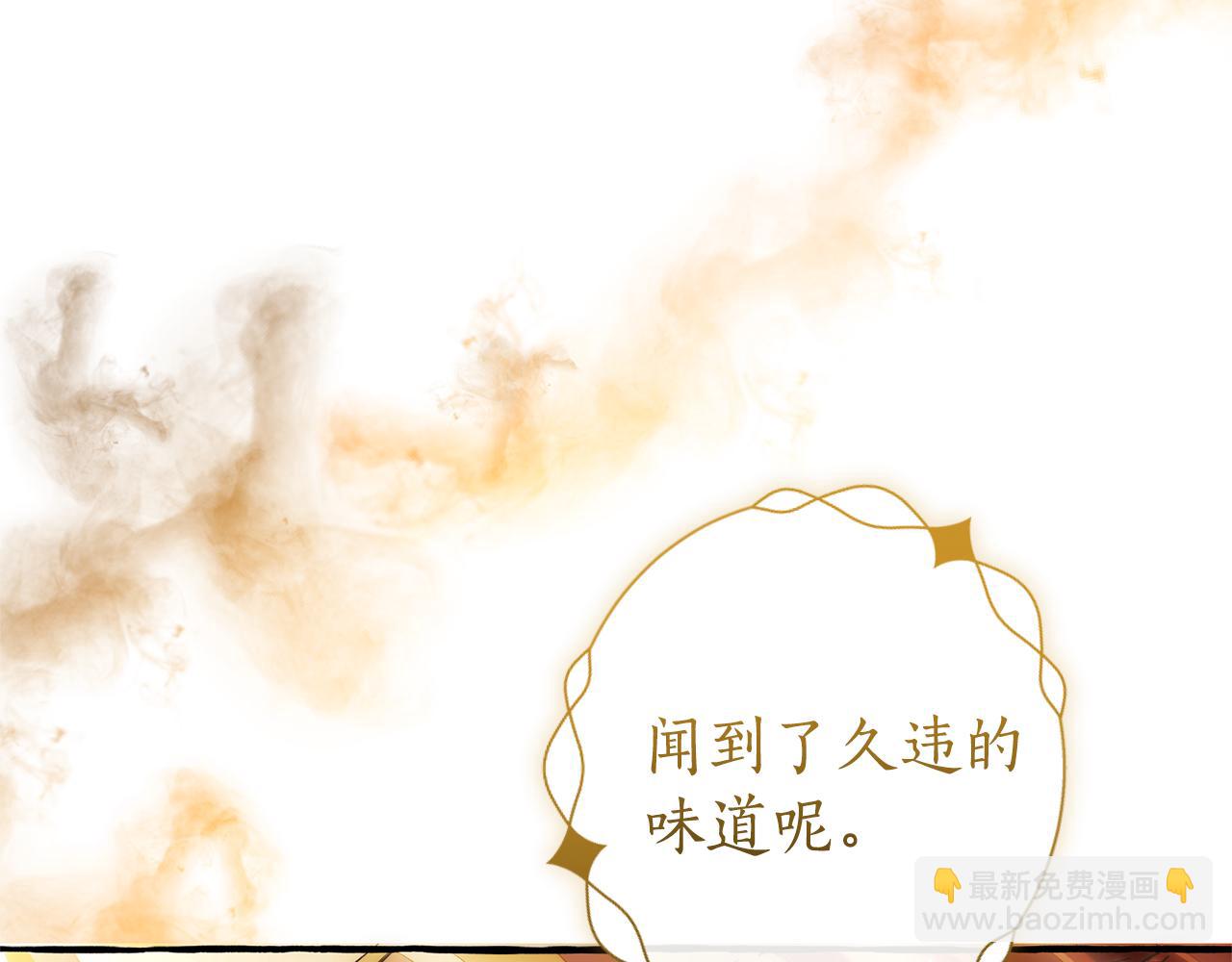 成爲伯爵家的廢物 - 第144話 龍的凝視(1/4) - 1