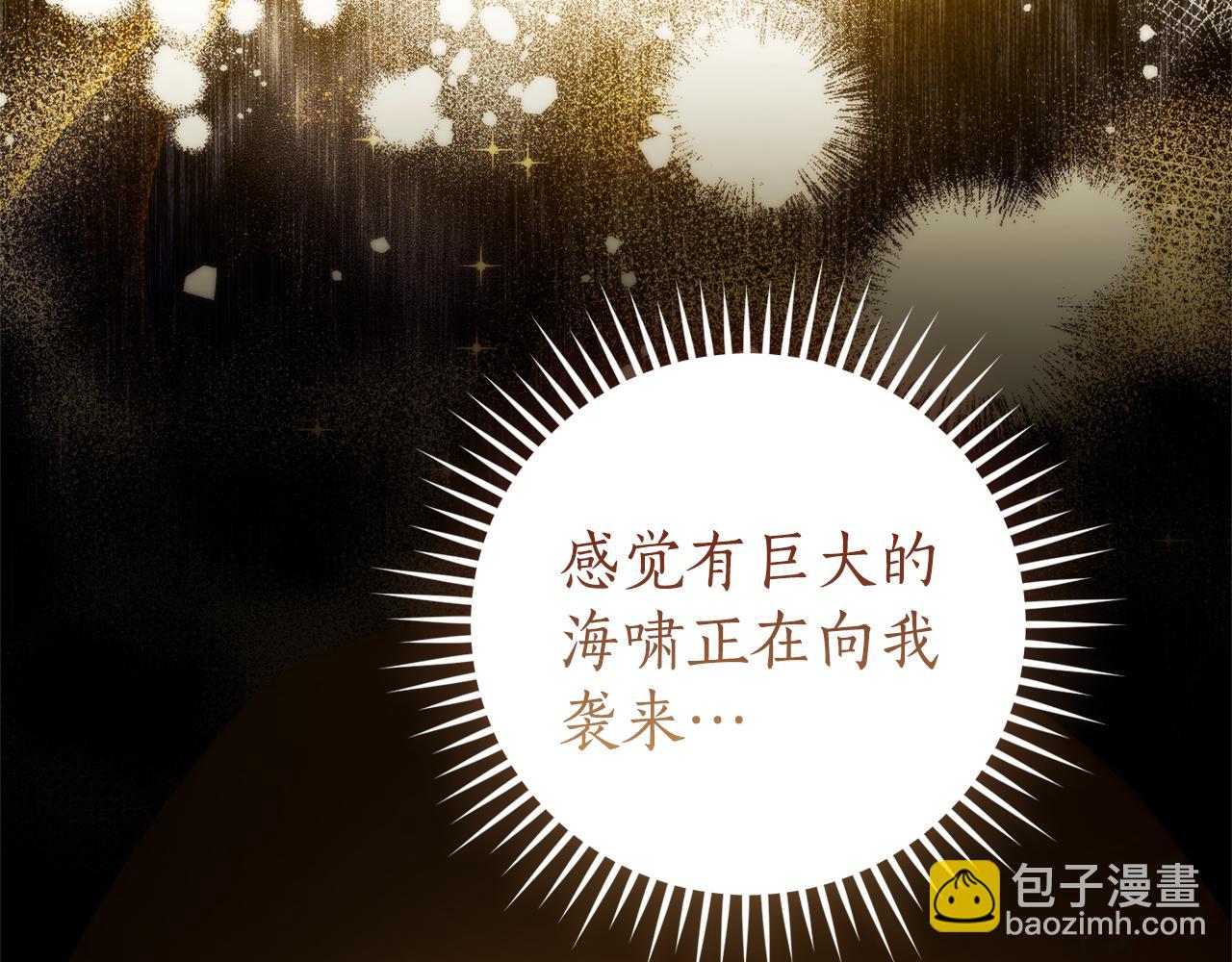 成爲伯爵家的廢物 - 第144話 龍的凝視(2/4) - 2