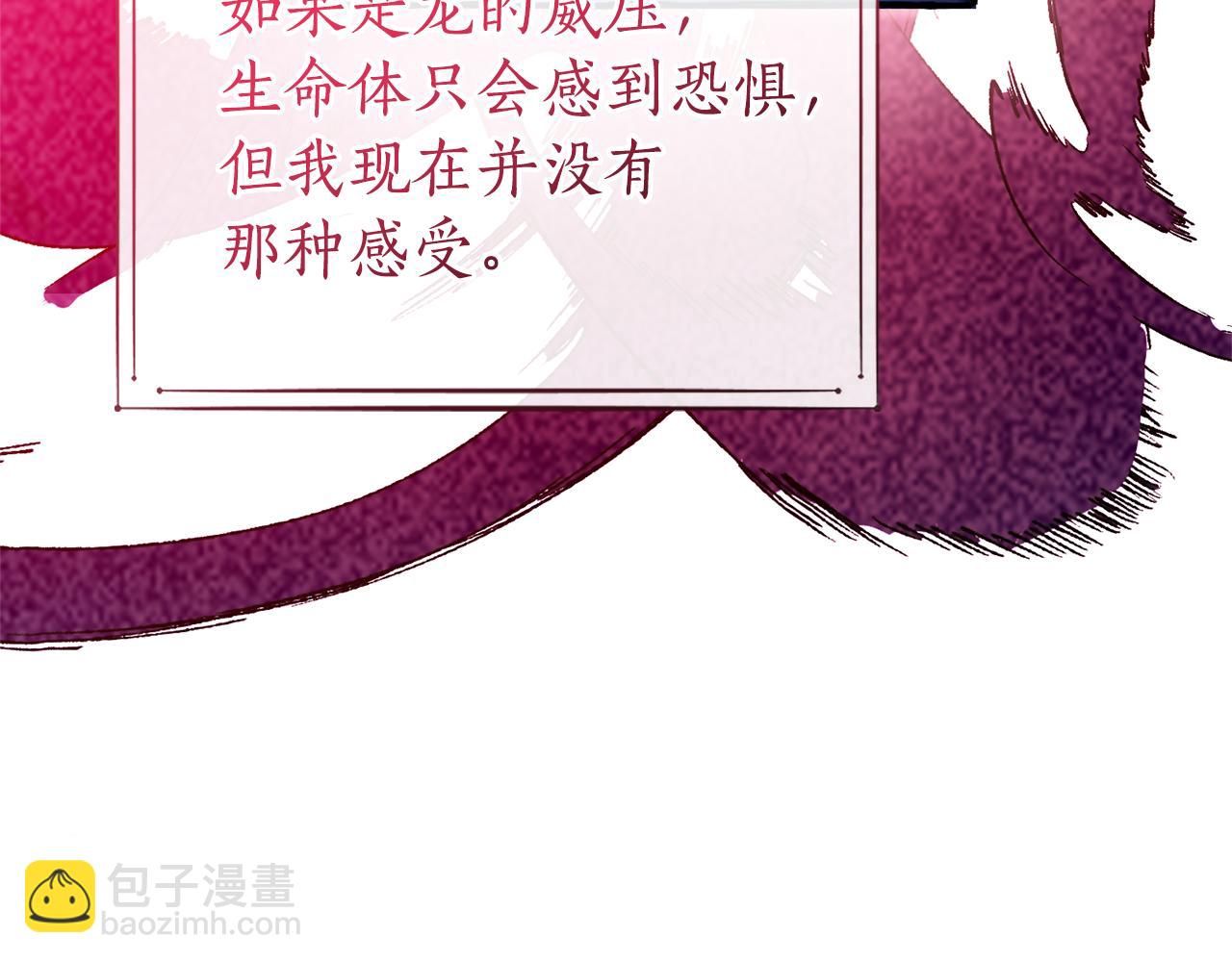 成爲伯爵家的廢物 - 第144話 龍的凝視(2/4) - 2