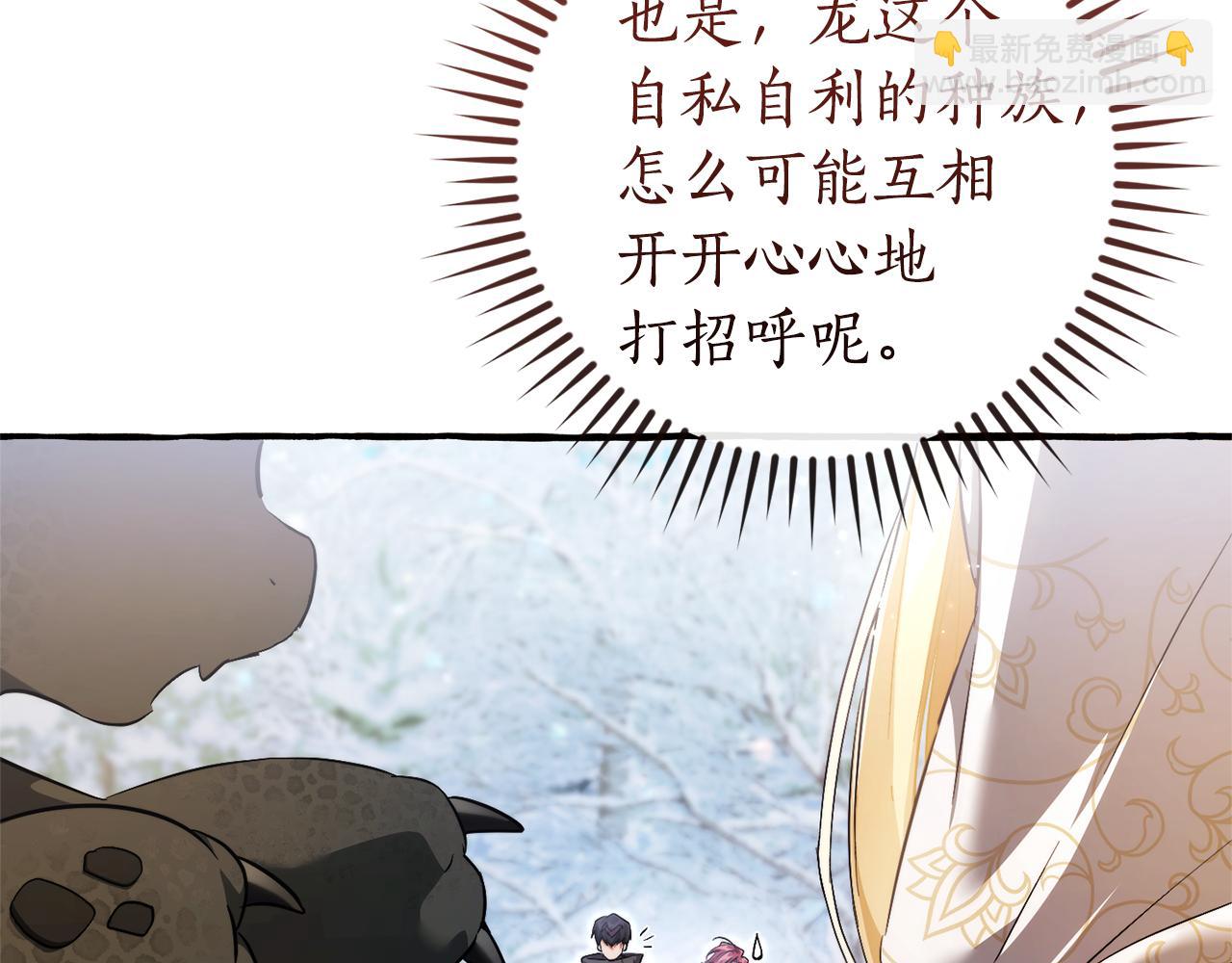 成爲伯爵家的廢物 - 第144話 龍的凝視(1/4) - 6