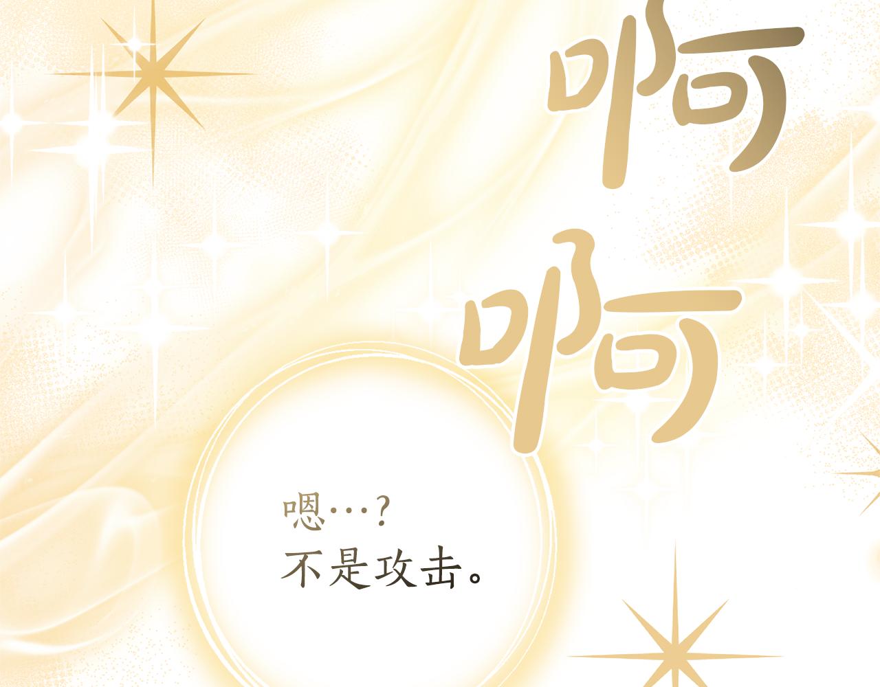 成爲伯爵家的廢物 - 第144話 龍的凝視(2/4) - 6