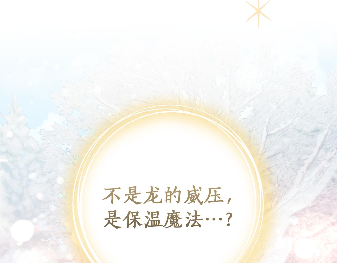 成爲伯爵家的廢物 - 第144話 龍的凝視(2/4) - 8