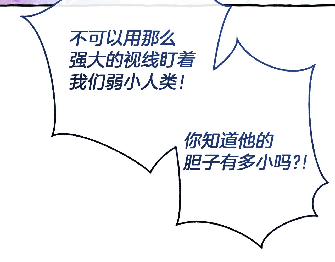 成爲伯爵家的廢物 - 第144話 龍的凝視(2/4) - 4