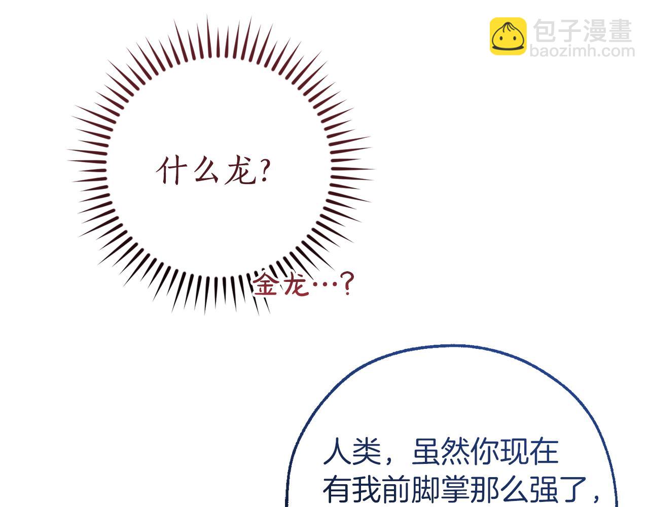 成爲伯爵家的廢物 - 第144話 龍的凝視(2/4) - 5