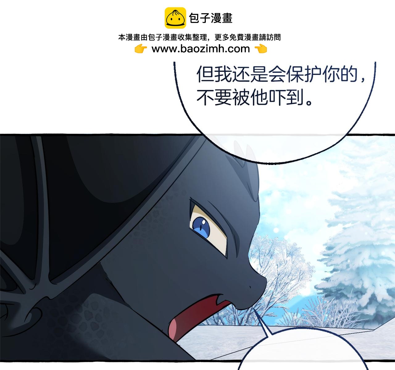 成爲伯爵家的廢物 - 第144話 龍的凝視(2/4) - 6