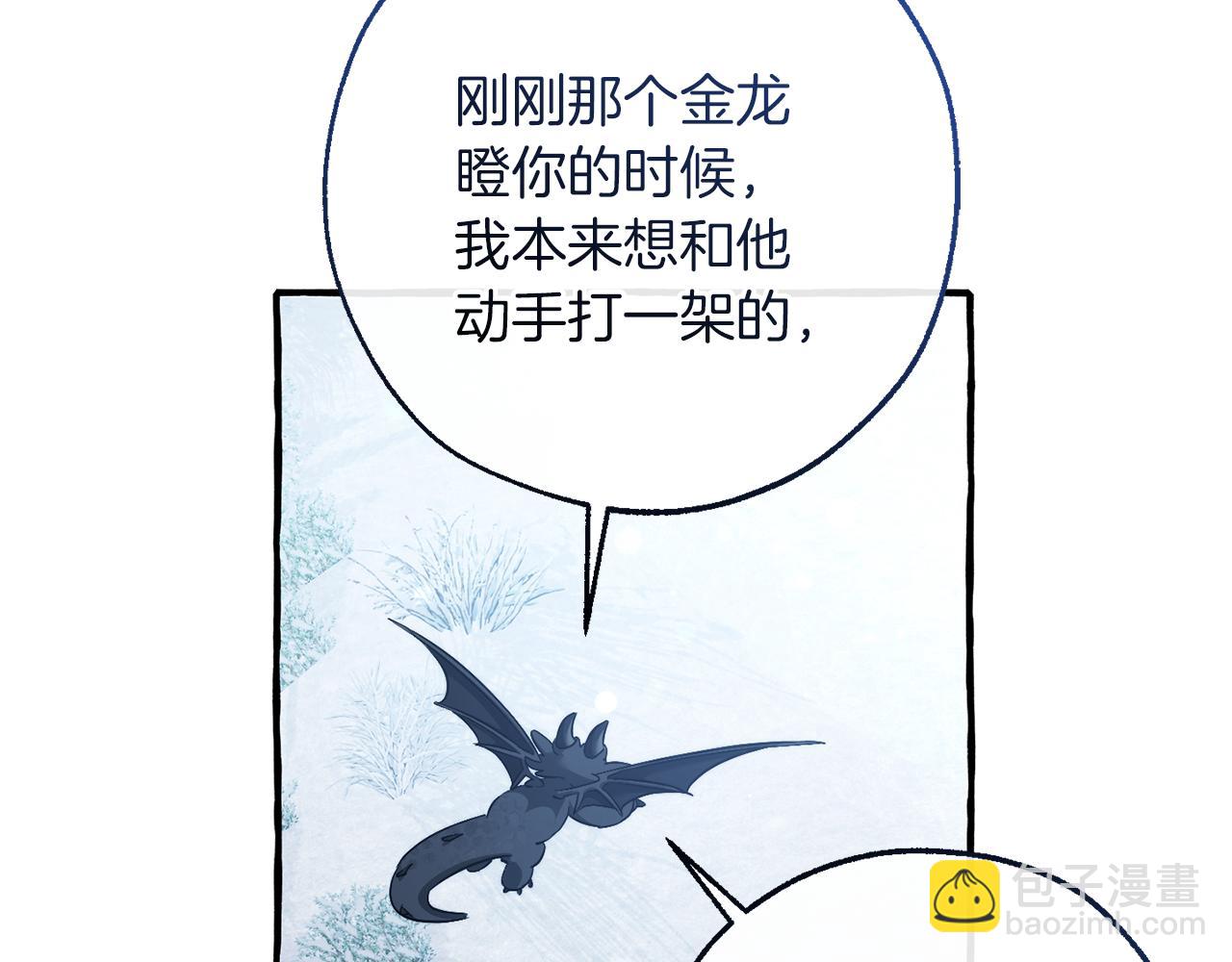 成爲伯爵家的廢物 - 第144話 龍的凝視(2/4) - 8