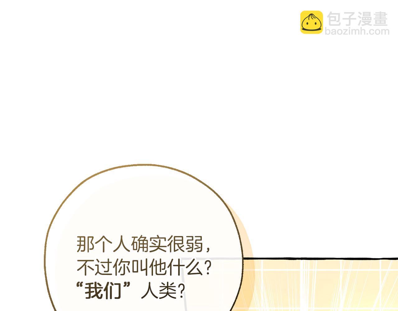 成爲伯爵家的廢物 - 第144話 龍的凝視(2/4) - 2
