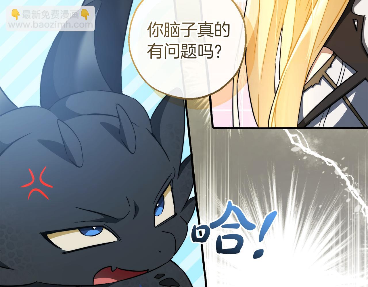 成爲伯爵家的廢物 - 第144話 龍的凝視(2/4) - 4