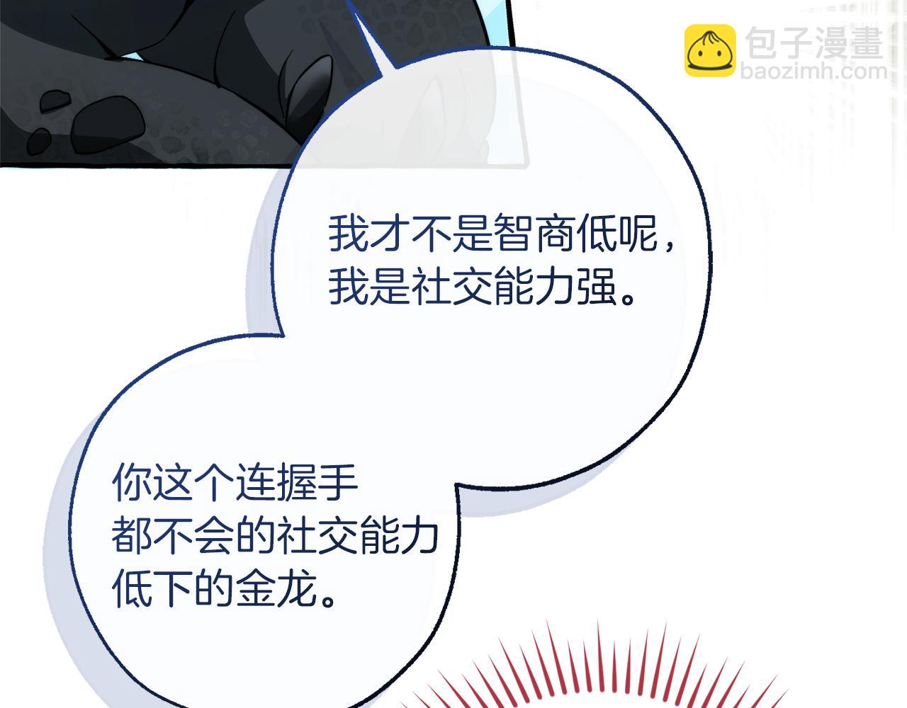 成爲伯爵家的廢物 - 第144話 龍的凝視(2/4) - 5
