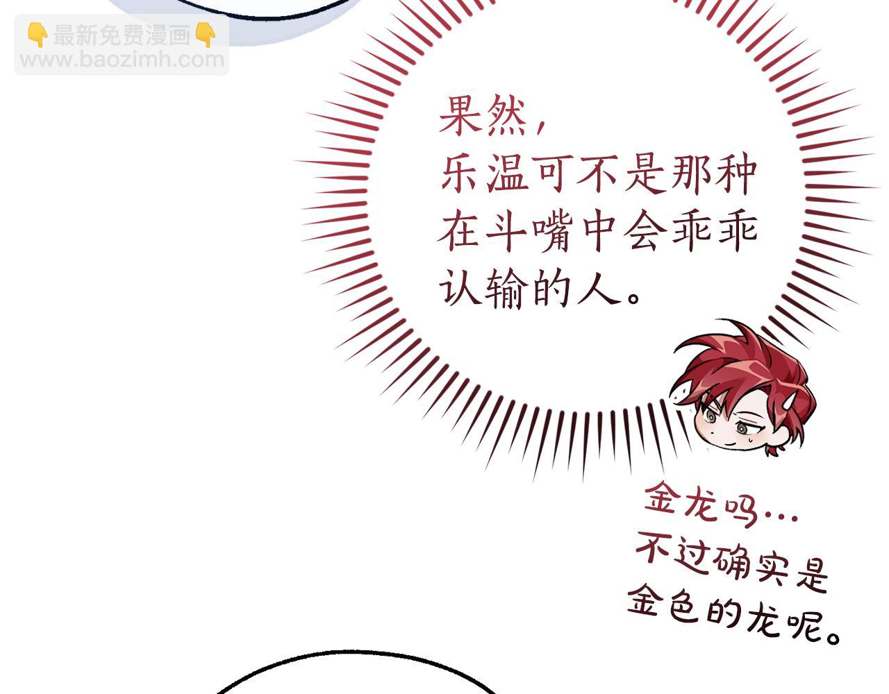 成爲伯爵家的廢物 - 第144話 龍的凝視(2/4) - 6