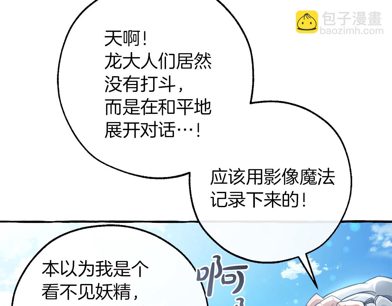 成爲伯爵家的廢物 - 第144話 龍的凝視(2/4) - 7