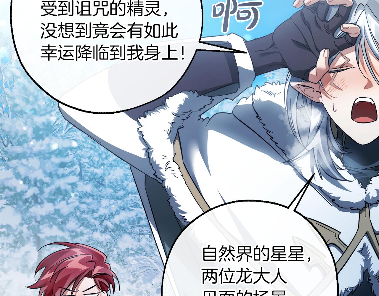成爲伯爵家的廢物 - 第144話 龍的凝視(2/4) - 8