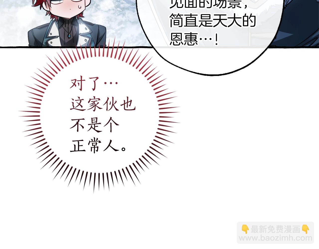 成爲伯爵家的廢物 - 第144話 龍的凝視(2/4) - 1