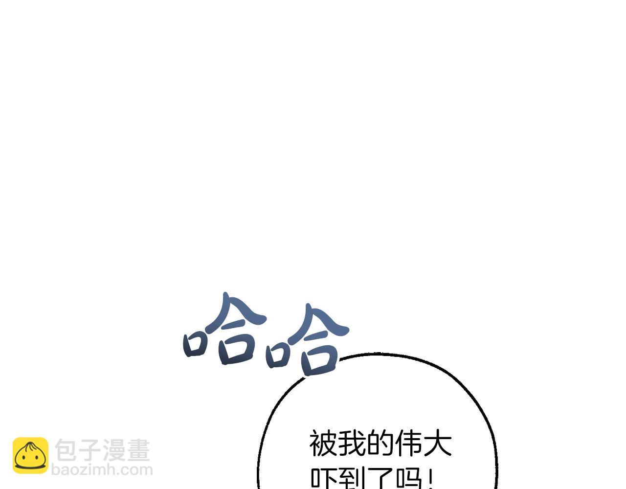 成爲伯爵家的廢物 - 第144話 龍的凝視(2/4) - 2