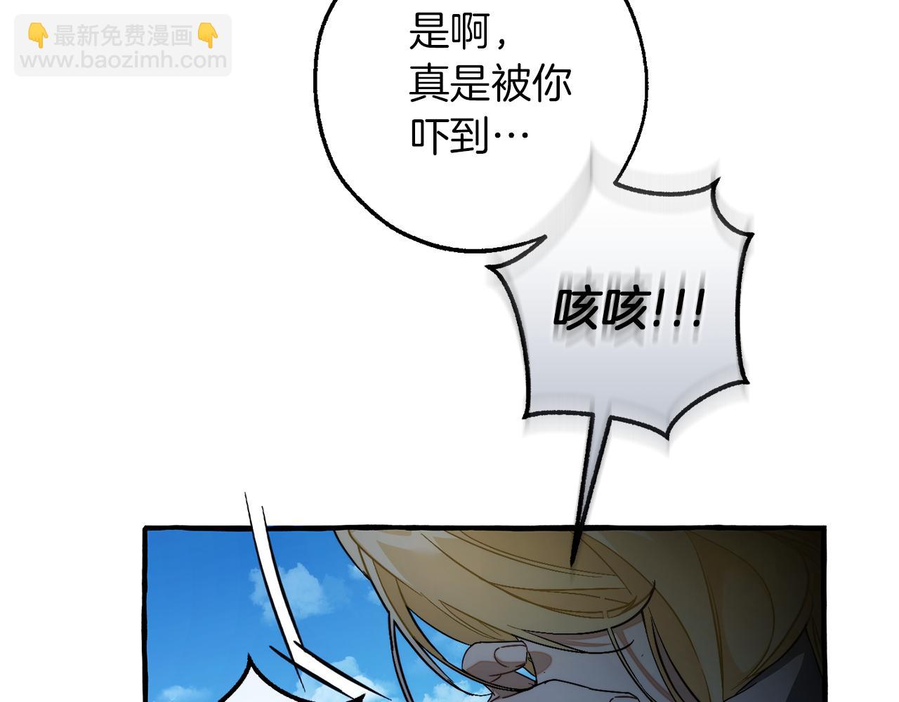 成爲伯爵家的廢物 - 第144話 龍的凝視(2/4) - 4