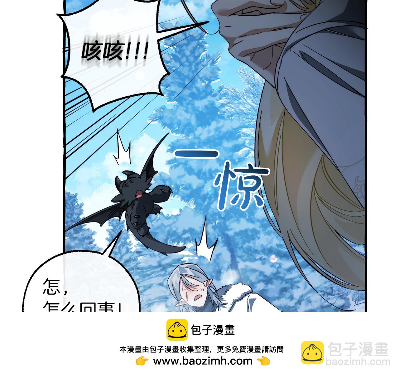 成爲伯爵家的廢物 - 第144話 龍的凝視(2/4) - 5