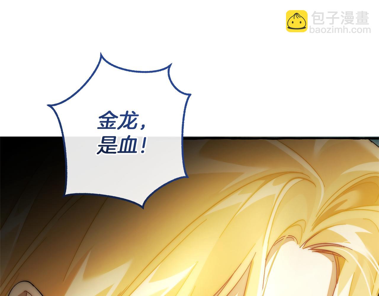 成爲伯爵家的廢物 - 第144話 龍的凝視(2/4) - 7