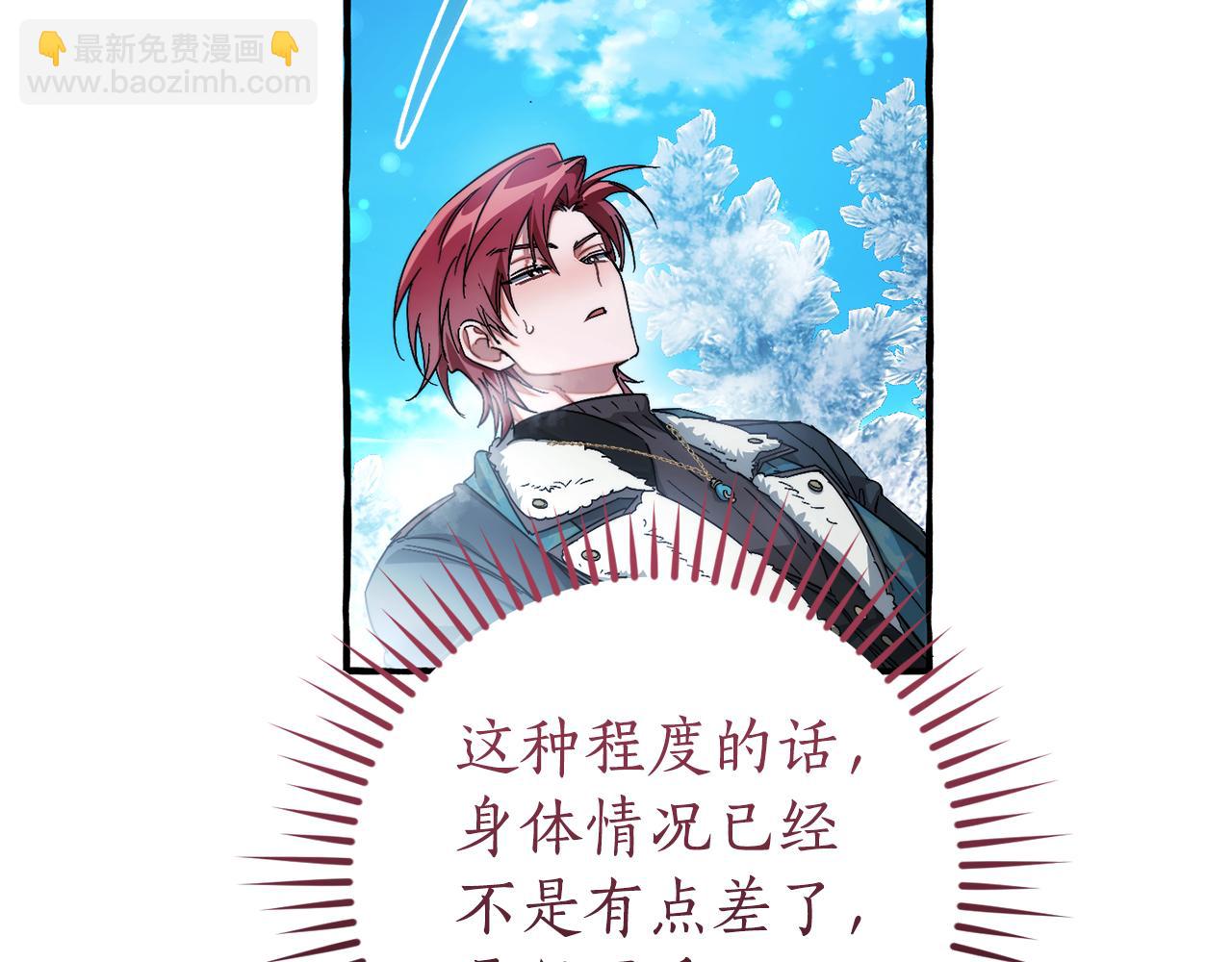 成爲伯爵家的廢物 - 第144話 龍的凝視(2/4) - 3