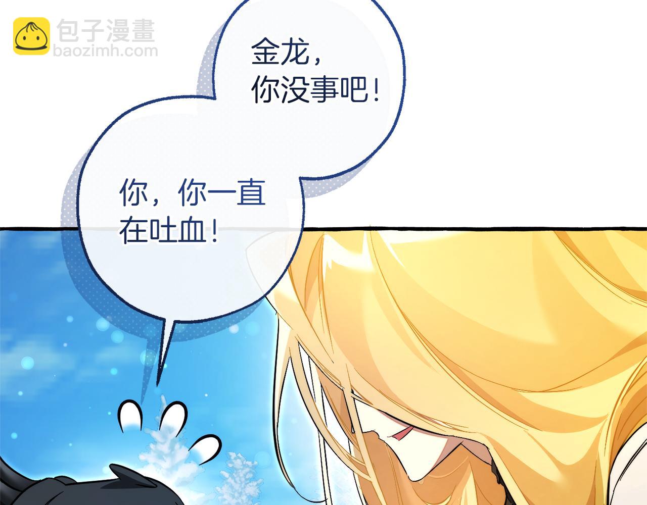 成爲伯爵家的廢物 - 第144話 龍的凝視(2/4) - 5