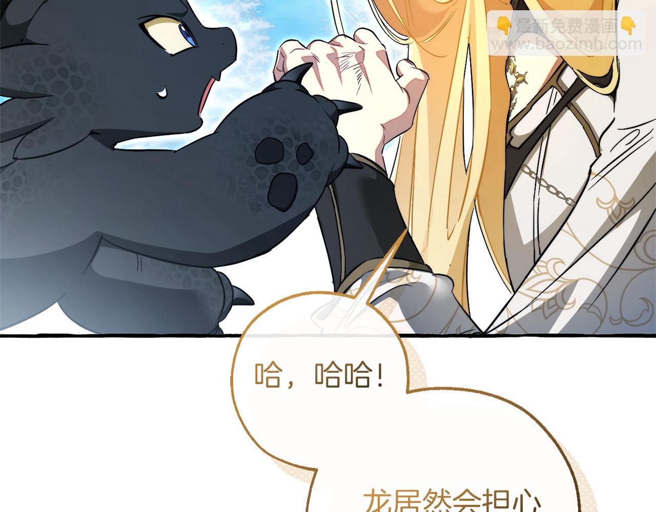 成爲伯爵家的廢物 - 第144話 龍的凝視(2/4) - 6