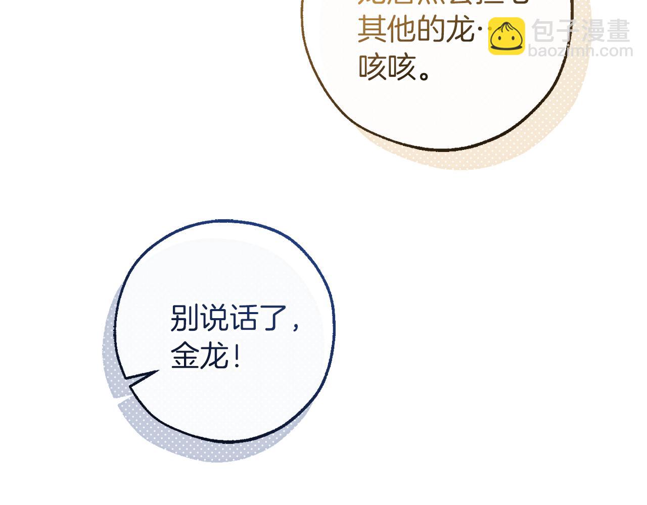 成爲伯爵家的廢物 - 第144話 龍的凝視(2/4) - 7