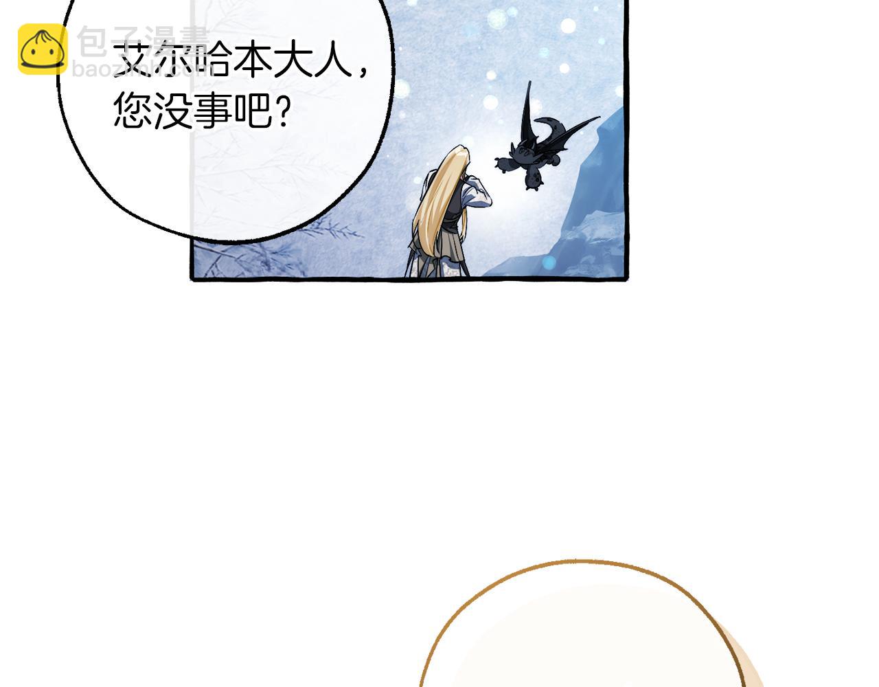 成爲伯爵家的廢物 - 第144話 龍的凝視(2/4) - 1