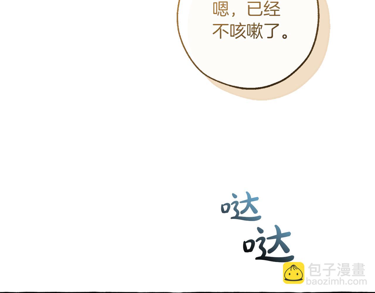 成爲伯爵家的廢物 - 第144話 龍的凝視(2/4) - 2