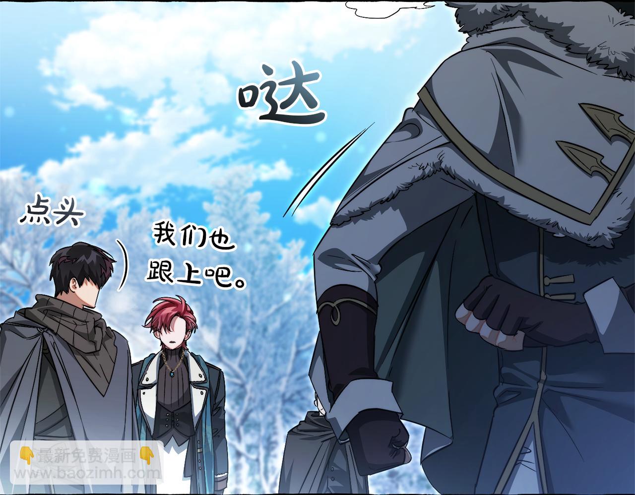 成爲伯爵家的廢物 - 第144話 龍的凝視(2/4) - 3