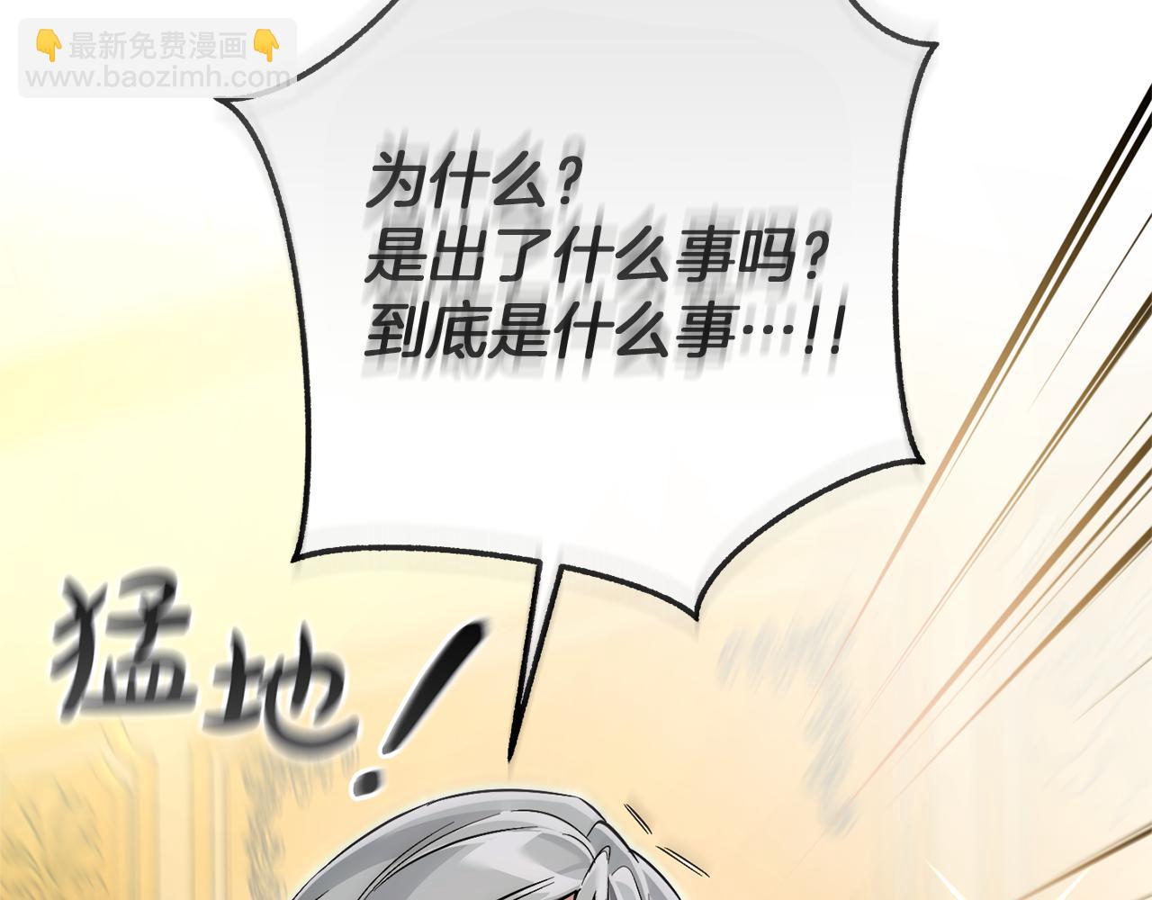 成爲伯爵家的廢物 - 第146話 預料之外的見面(1/4) - 2