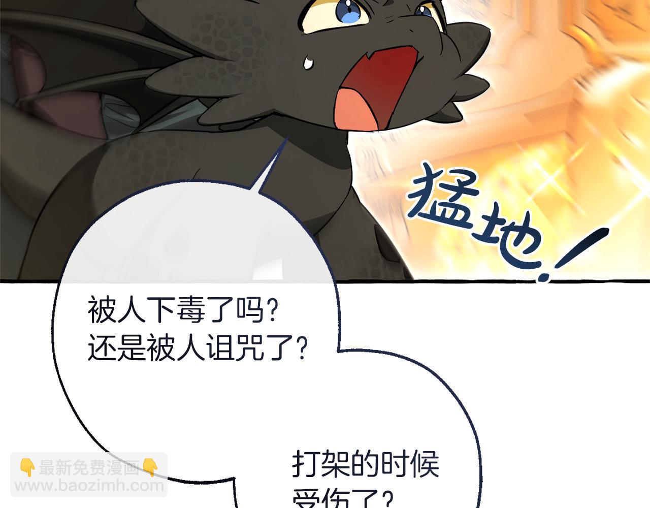 成爲伯爵家的廢物 - 第146話 預料之外的見面(1/4) - 4