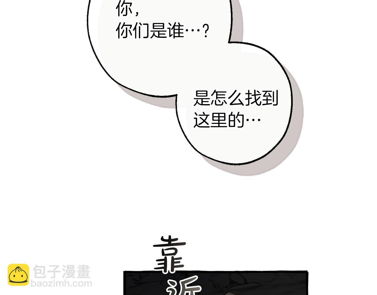 成爲伯爵家的廢物 - 第146話 預料之外的見面(3/4) - 5