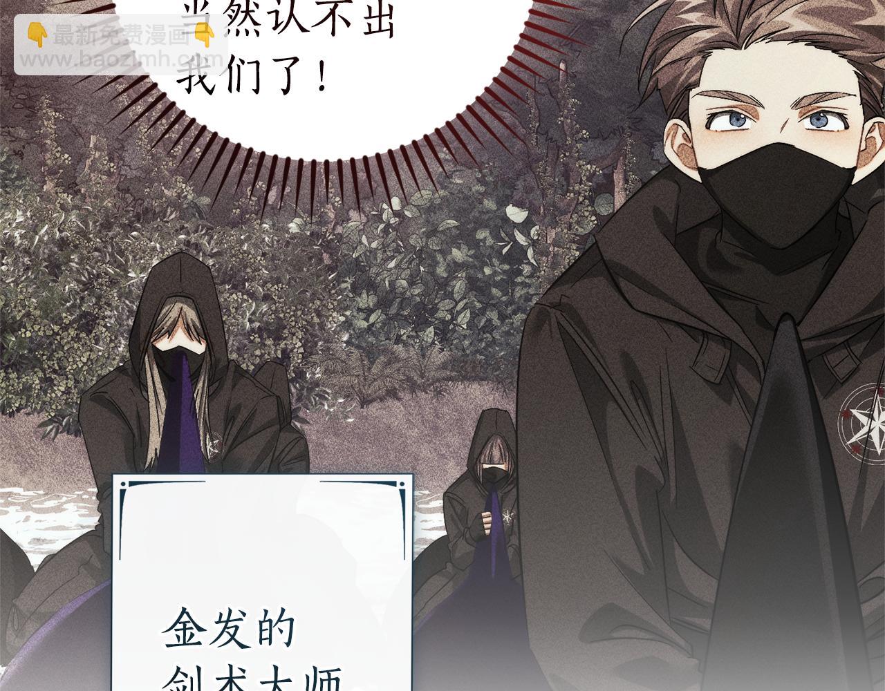 成爲伯爵家的廢物 - 第146話 預料之外的見面(3/4) - 2