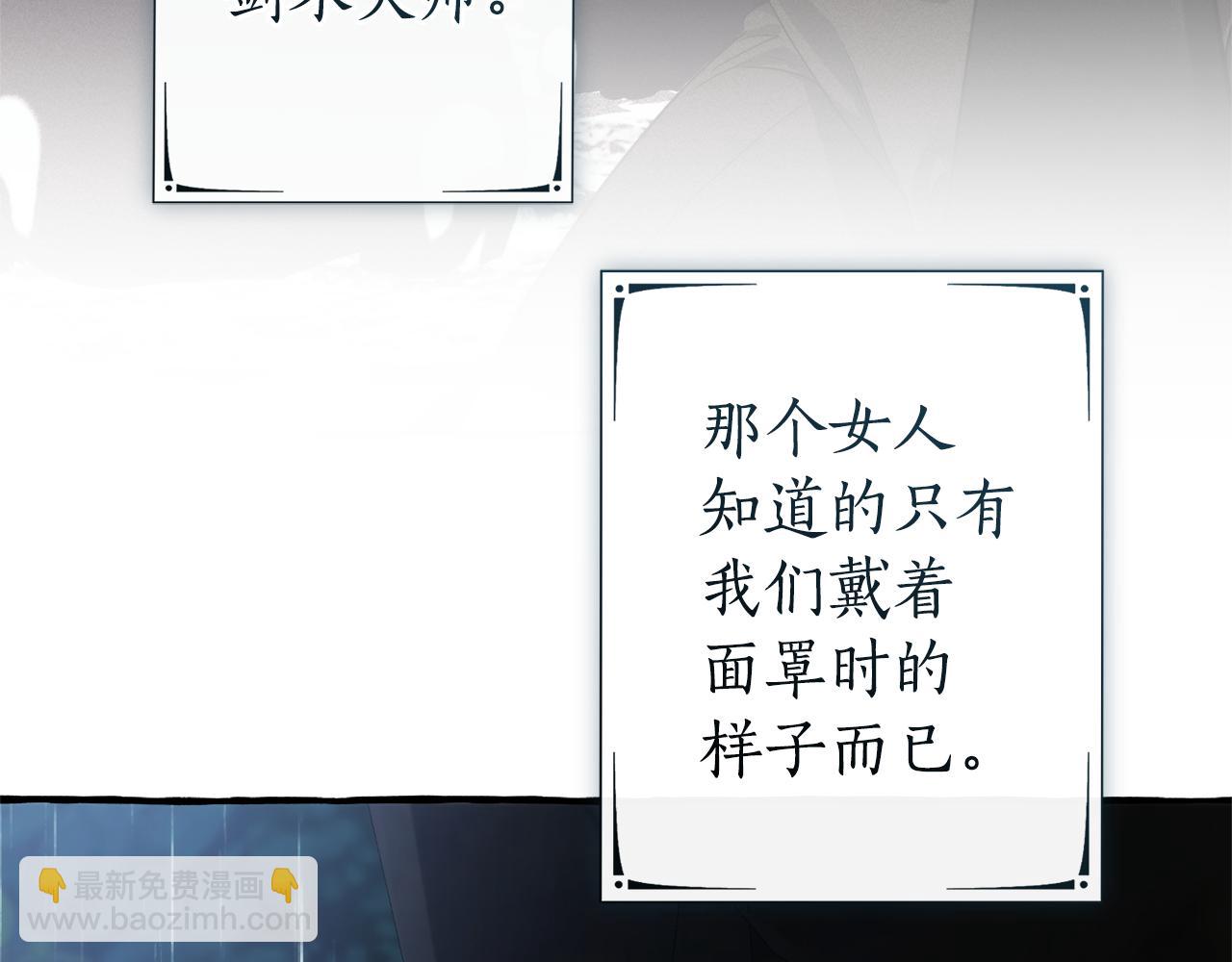 成爲伯爵家的廢物 - 第146話 預料之外的見面(3/4) - 3