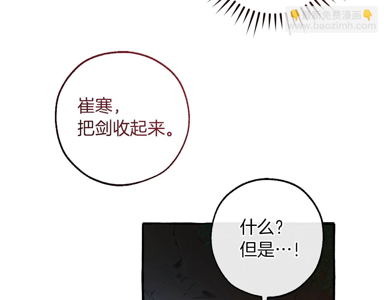 成爲伯爵家的廢物 - 第146話 預料之外的見面(3/4) - 2