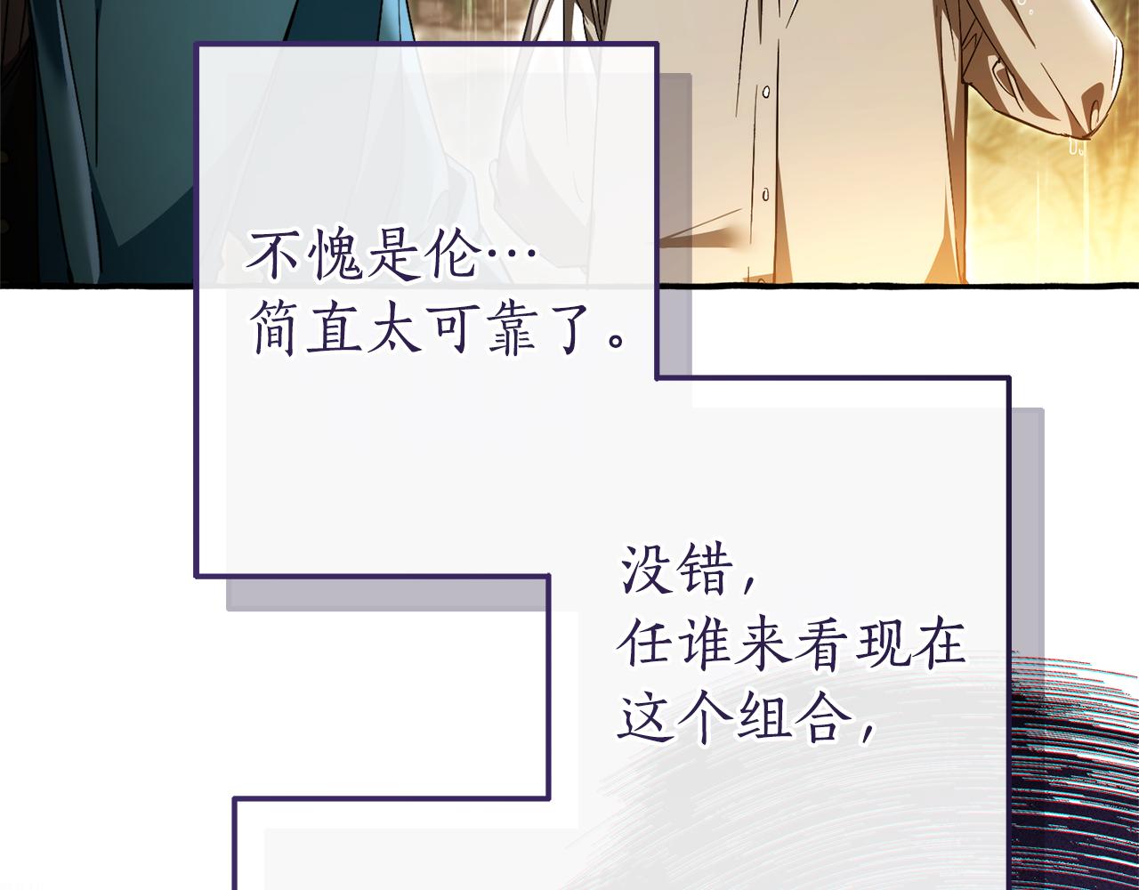 成爲伯爵家的廢物 - 第146話 預料之外的見面(3/4) - 3