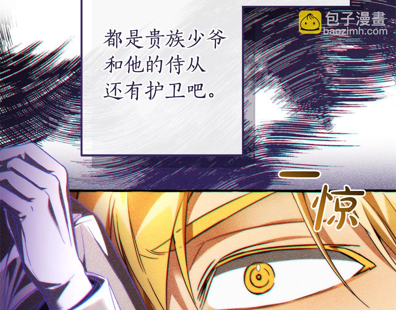 成爲伯爵家的廢物 - 第146話 預料之外的見面(3/4) - 4