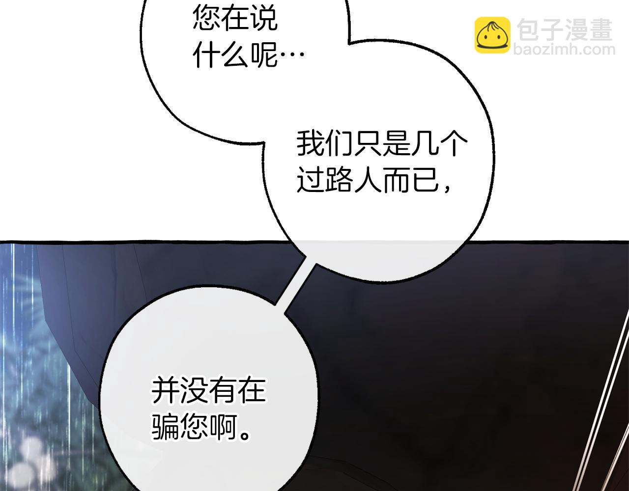 成爲伯爵家的廢物 - 第146話 預料之外的見面(4/4) - 1