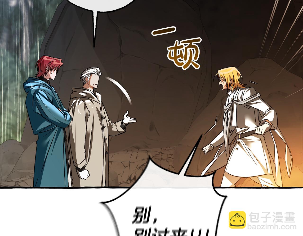 成爲伯爵家的廢物 - 第146話 預料之外的見面(4/4) - 2