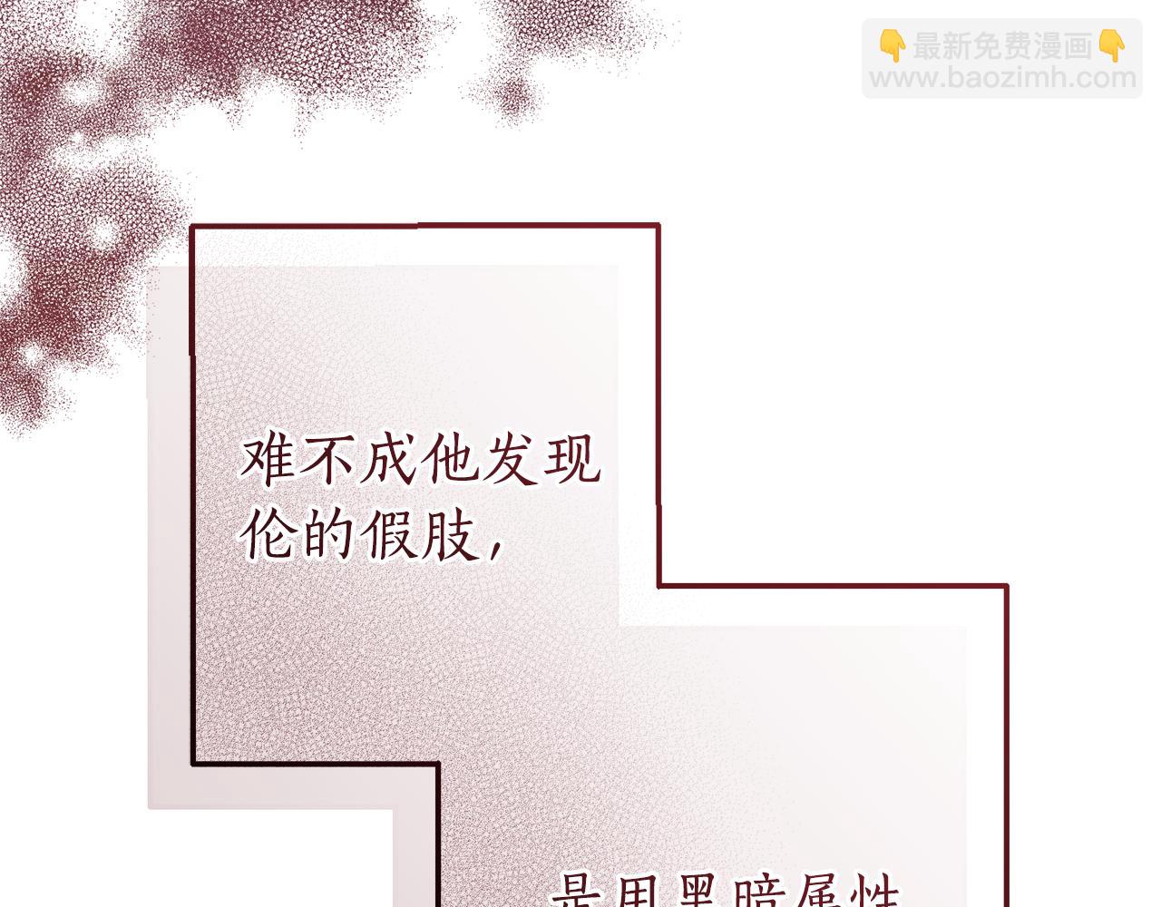 成爲伯爵家的廢物 - 第146話 預料之外的見面(4/4) - 5