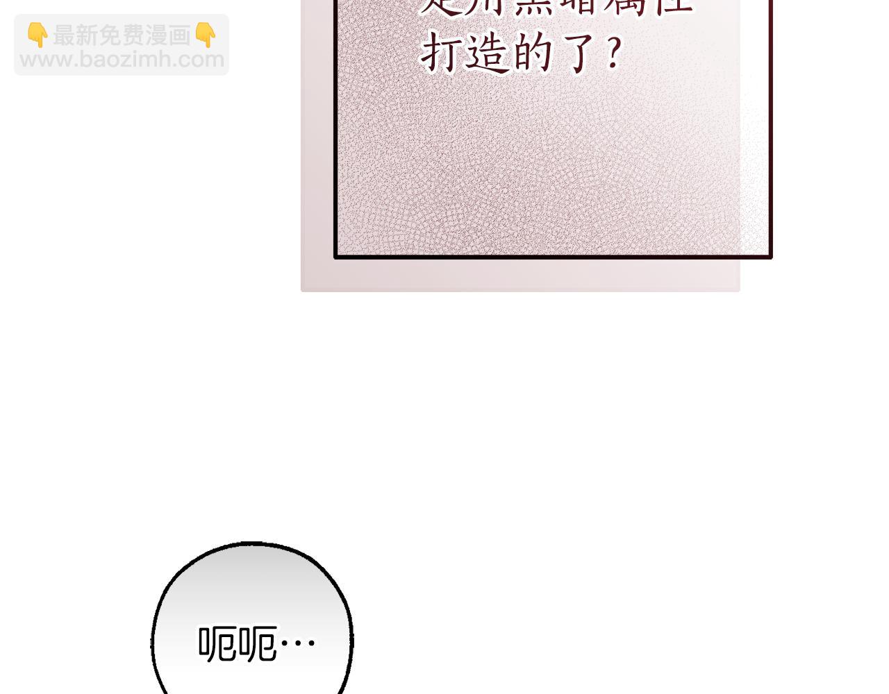 成爲伯爵家的廢物 - 第146話 預料之外的見面(4/4) - 6