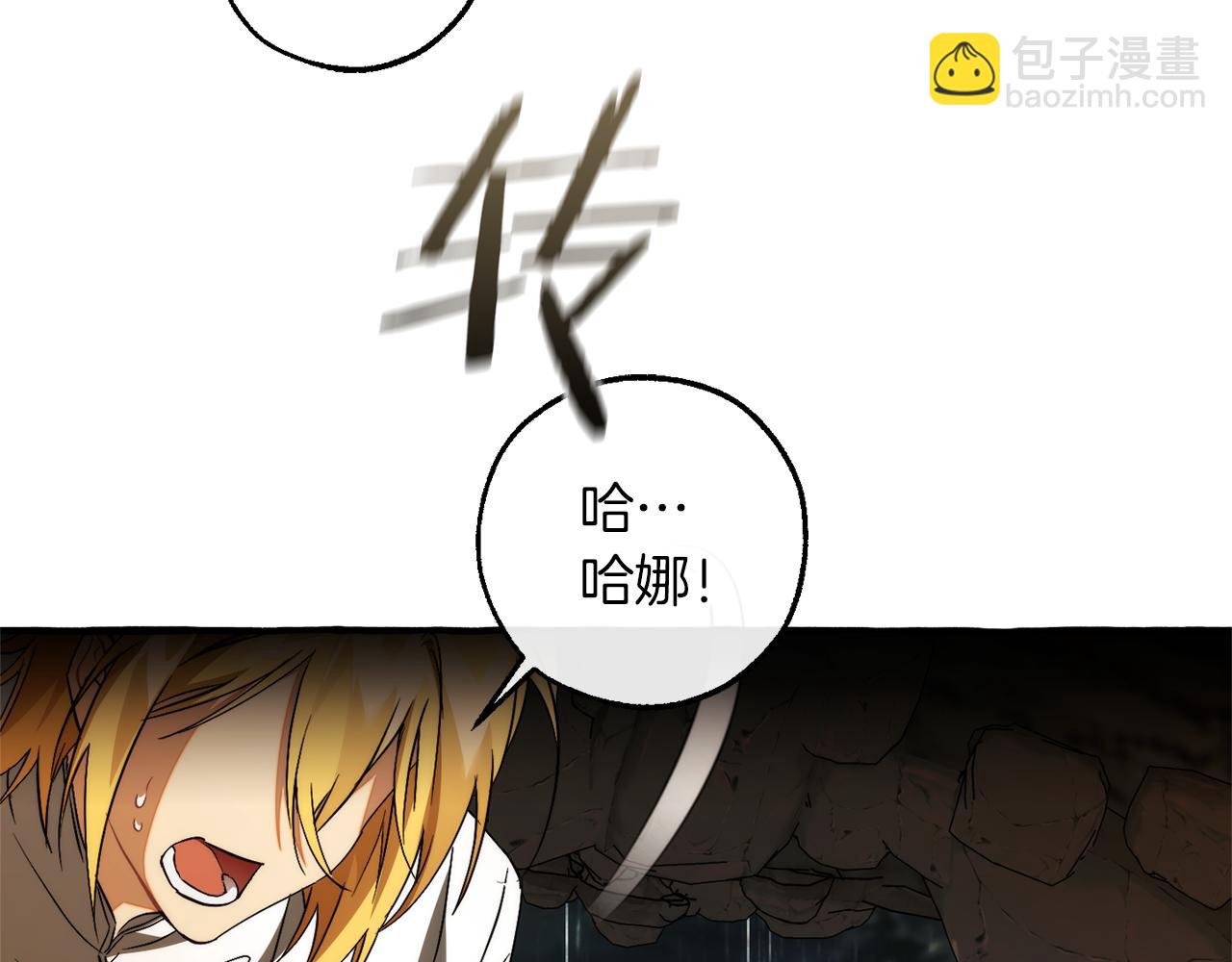 成爲伯爵家的廢物 - 第146話 預料之外的見面(4/4) - 1