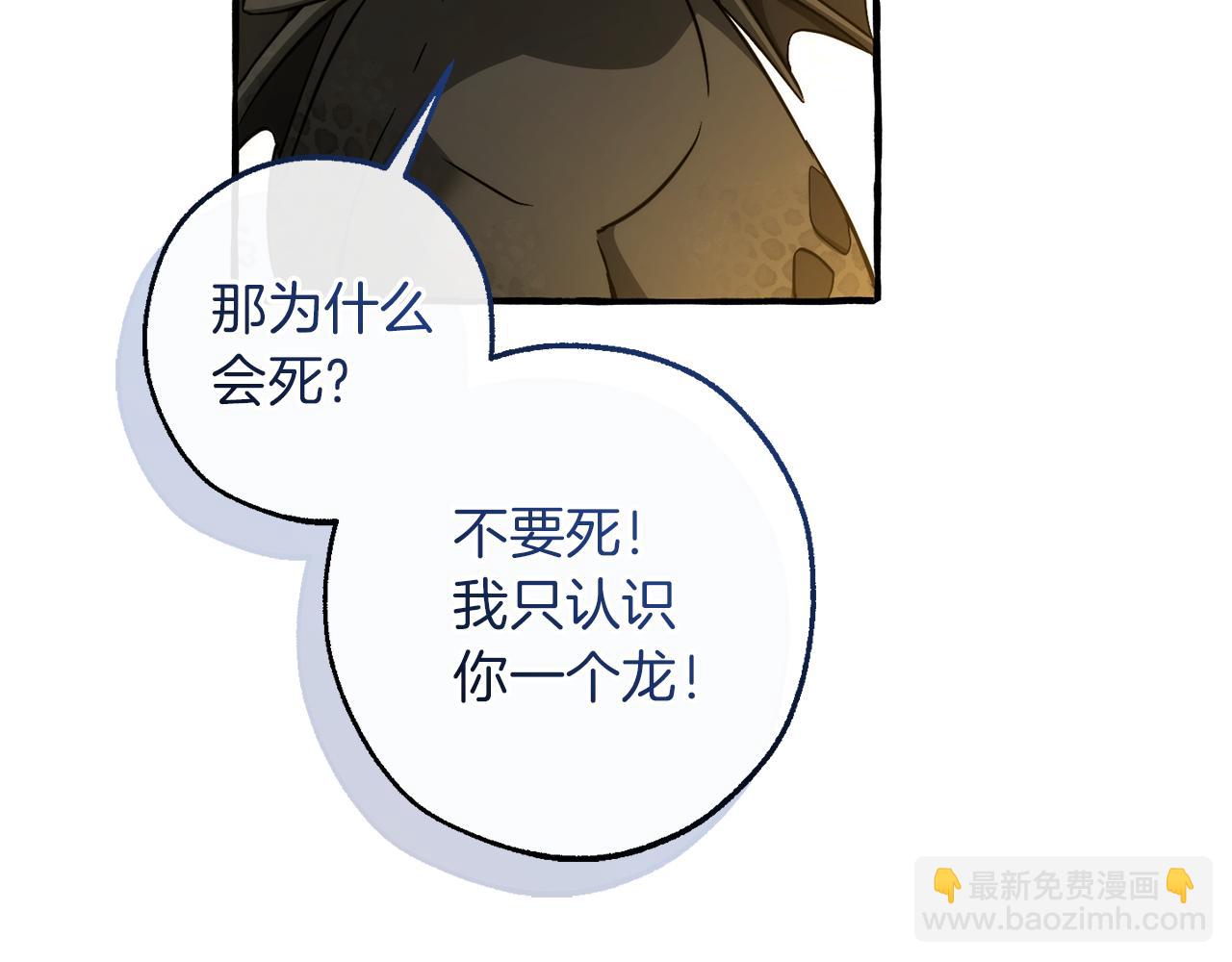 成爲伯爵家的廢物 - 第146話 預料之外的見面(1/4) - 8