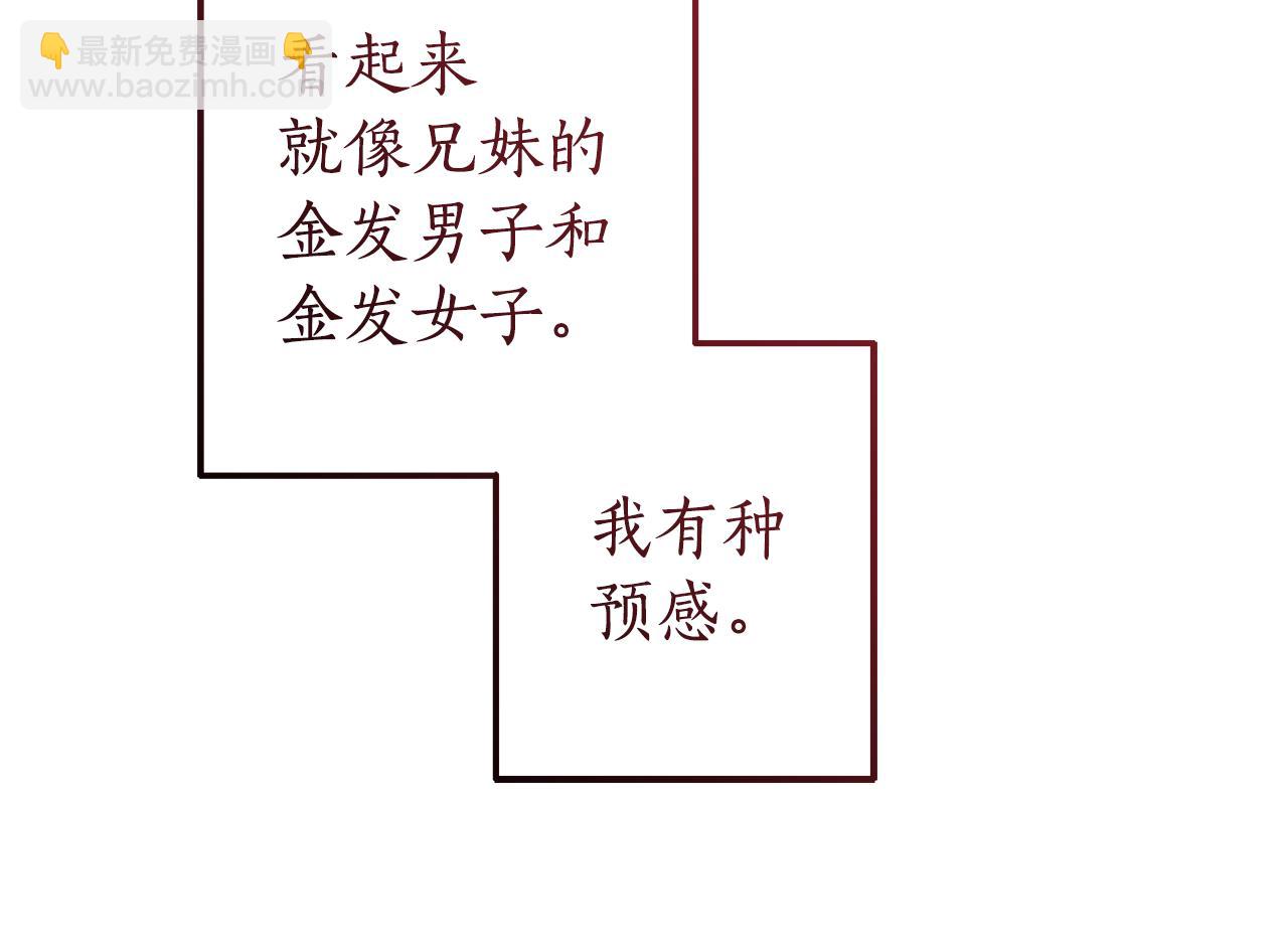 成爲伯爵家的廢物 - 第146話 預料之外的見面(4/4) - 3