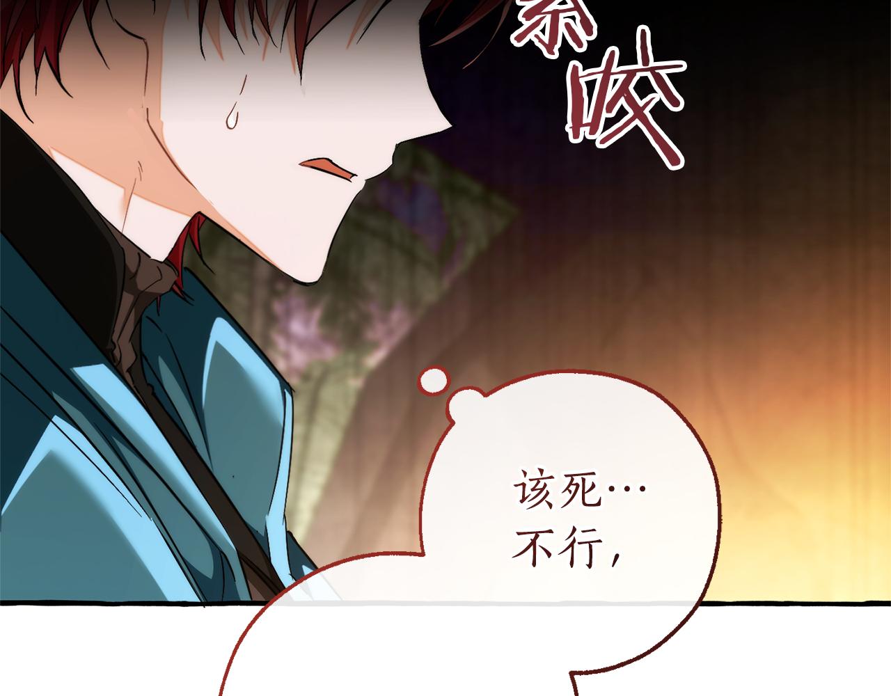 成爲伯爵家的廢物 - 第146話 預料之外的見面(4/4) - 3