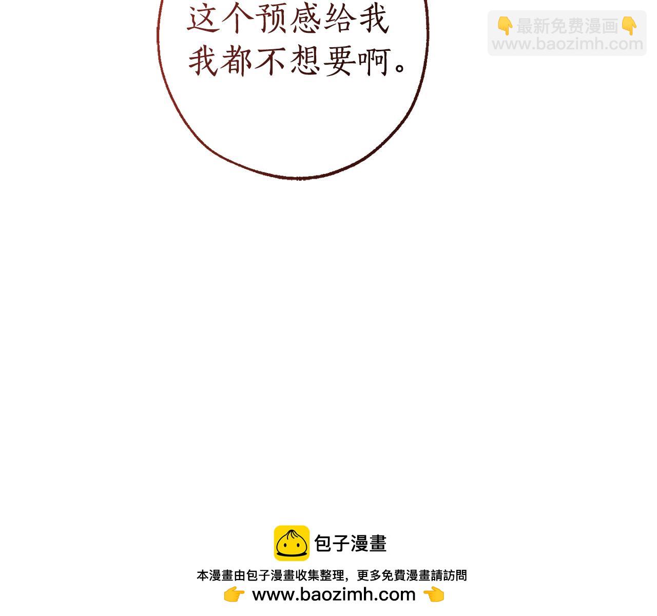 成爲伯爵家的廢物 - 第146話 預料之外的見面(4/4) - 4