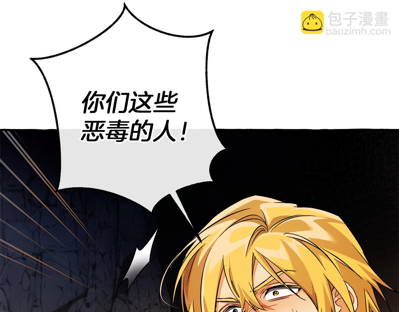 成爲伯爵家的廢物 - 第146話 預料之外的見面(4/4) - 5