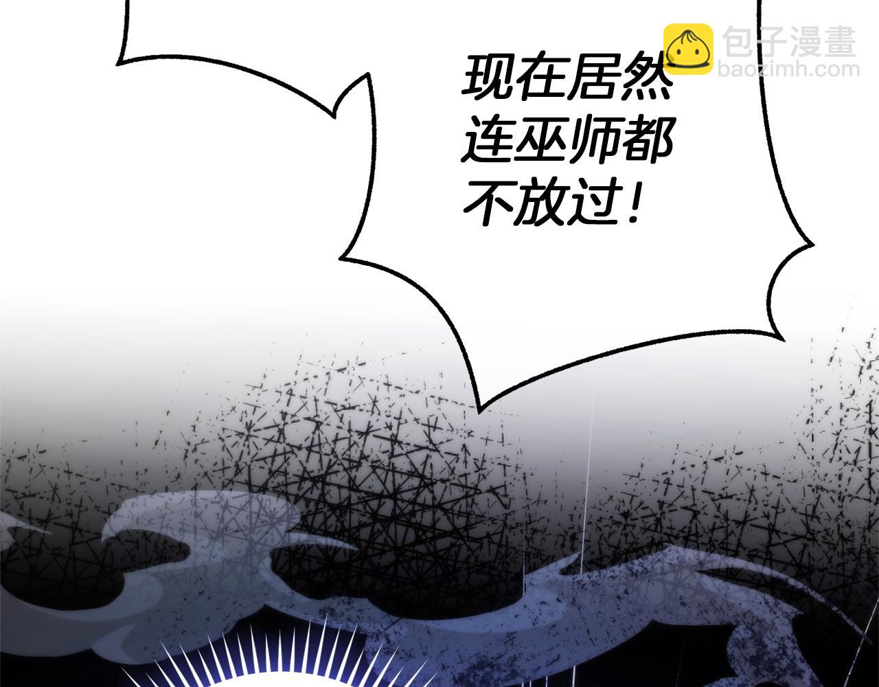 成爲伯爵家的廢物 - 第146話 預料之外的見面(4/4) - 1