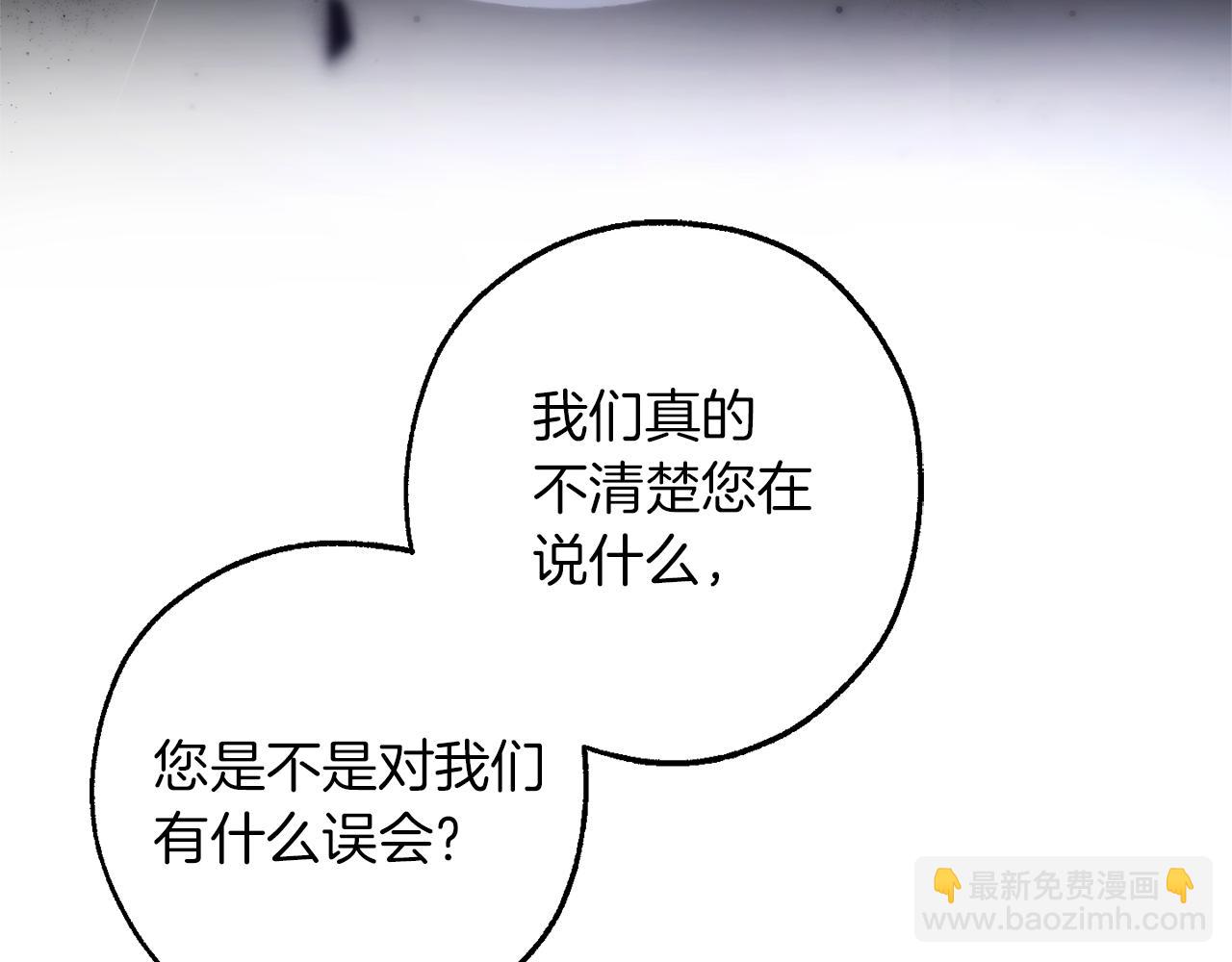 成爲伯爵家的廢物 - 第146話 預料之外的見面(4/4) - 5