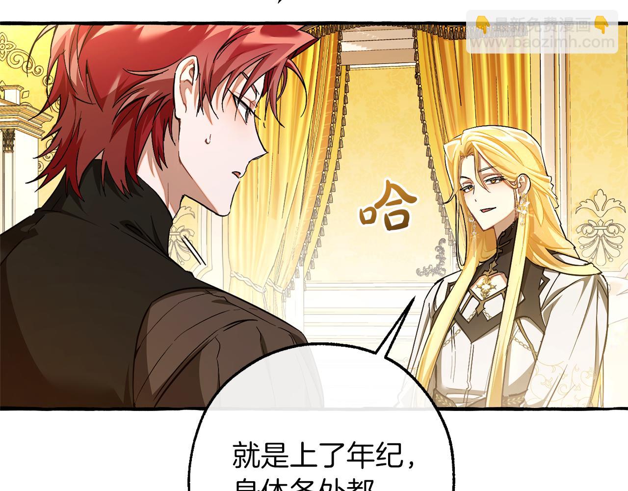 成爲伯爵家的廢物 - 第146話 預料之外的見面(1/4) - 2