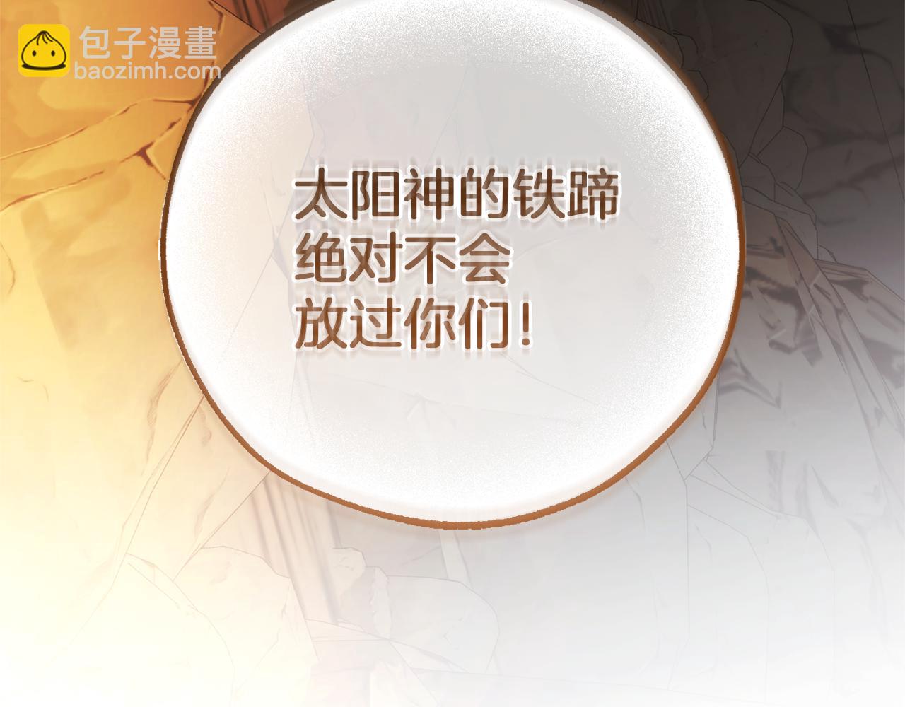 成爲伯爵家的廢物 - 第146話 預料之外的見面(4/4) - 3